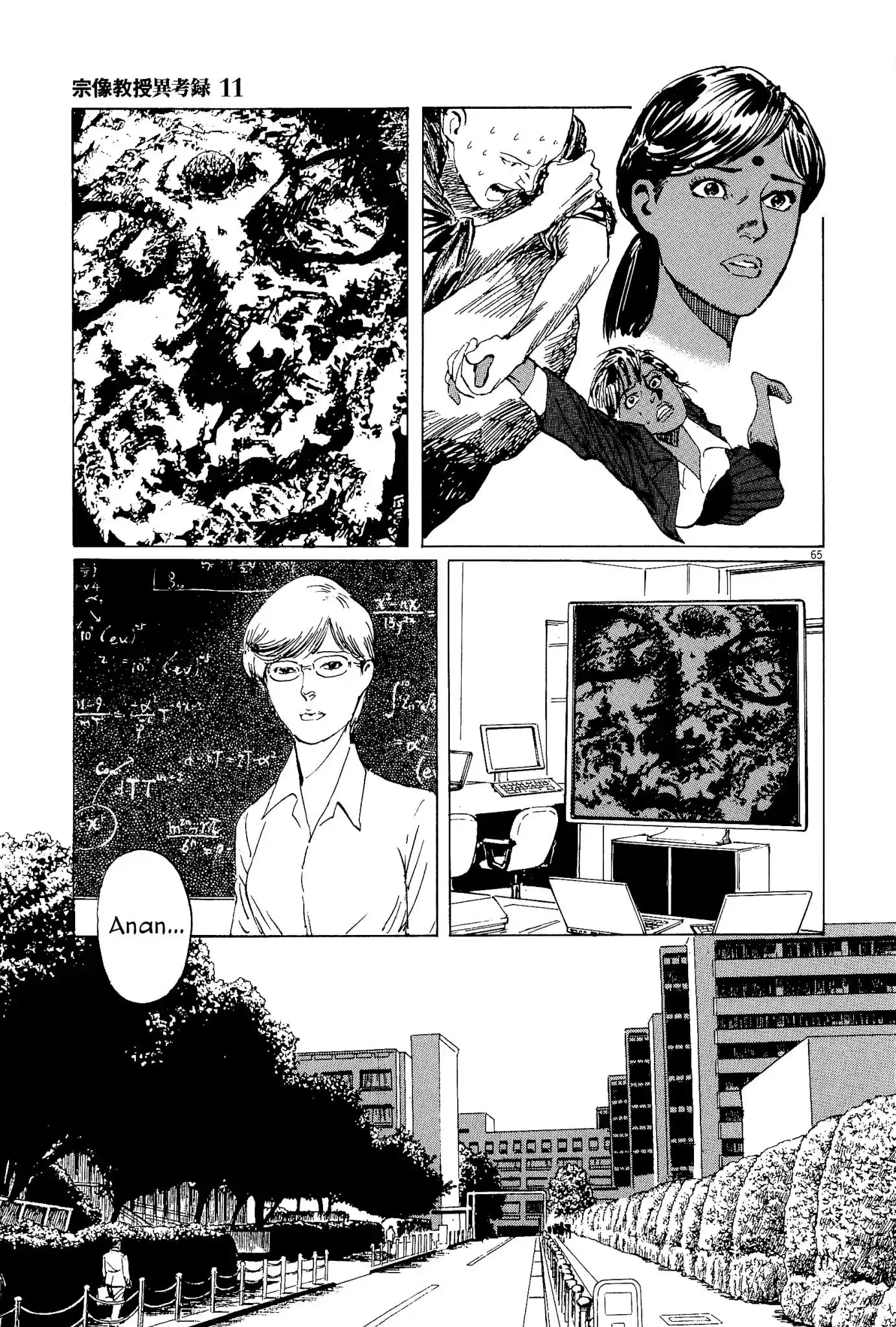 Munakata Kyouju Ikouroku Chapter 35 64